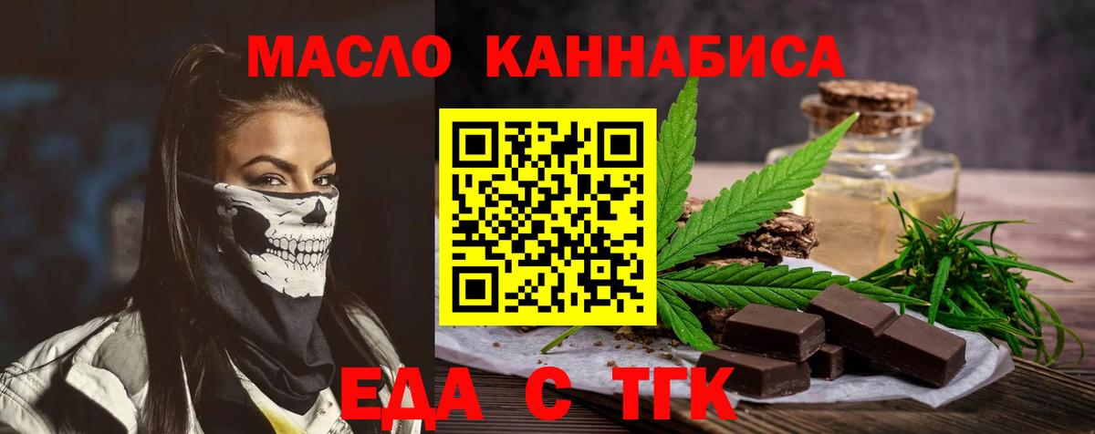 Еда ТГК конопля  Вход с VPN  Острогожск 