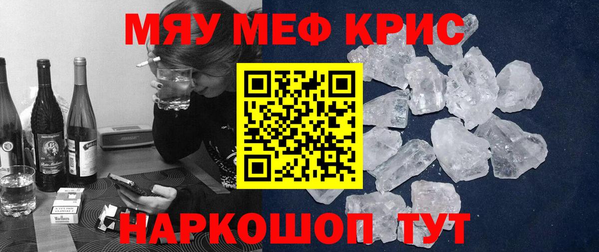 Меф мяу мяу мука Острогожск