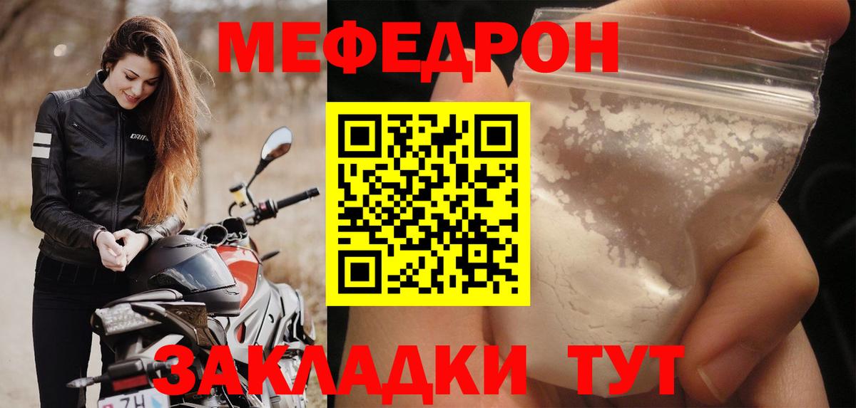МЕФ мука  Вход с VPN  Меф  Острогожск 