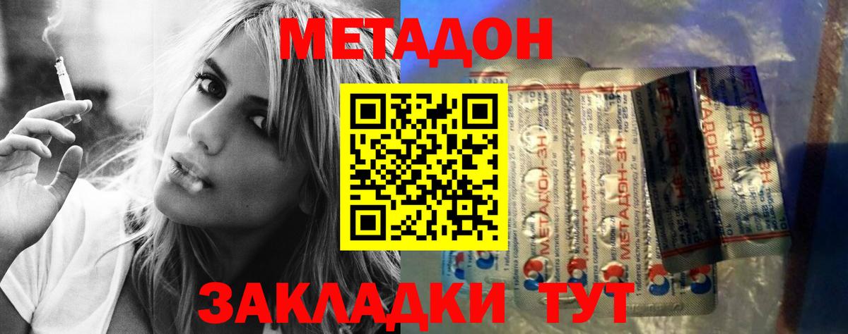 Острогожск  МЕТАДОН белоснежный  МЕТАДОН кристалл  Вход с VPN 