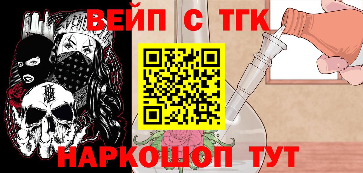 ТГК жижа  Вход с VPN  ТГК гашишное масло  Острогожск 